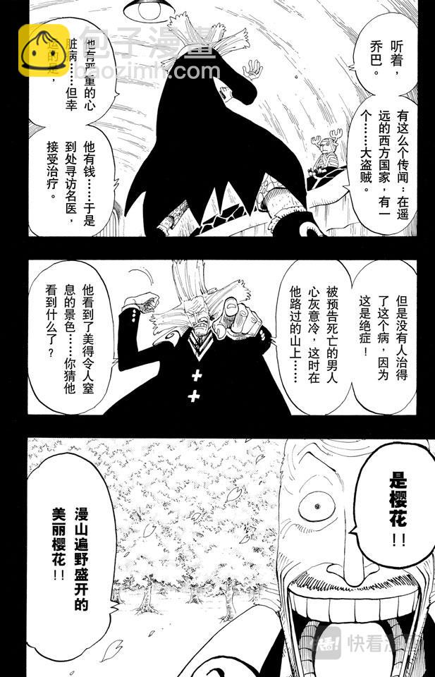 第142话 骷髅与樱花9