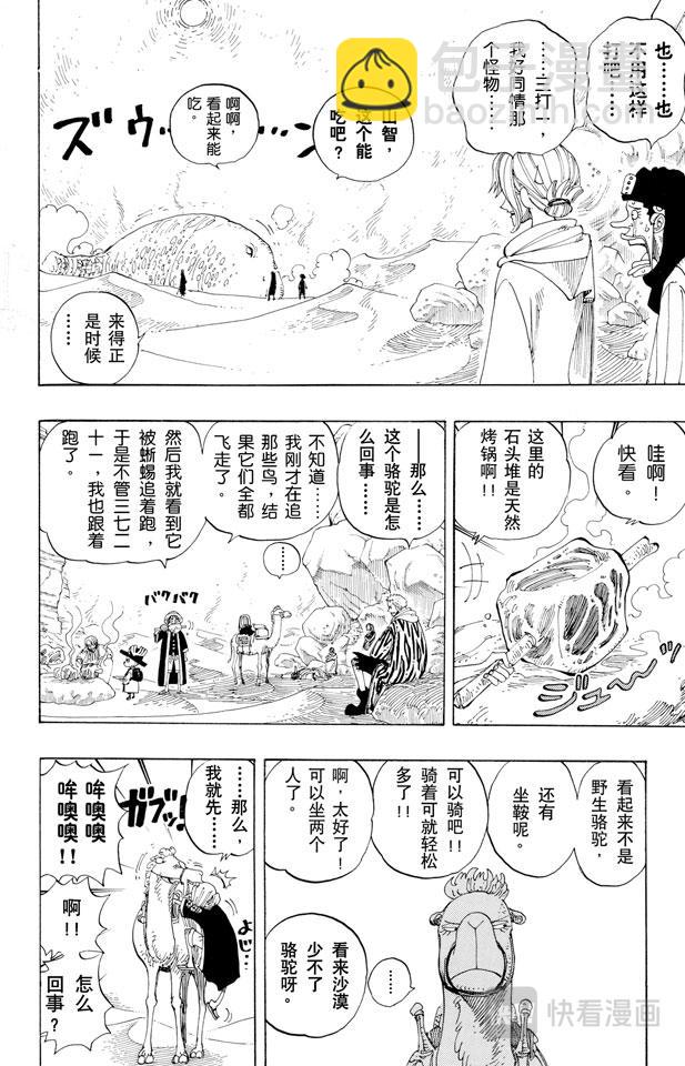 第162话 沙漠王国的冒险13