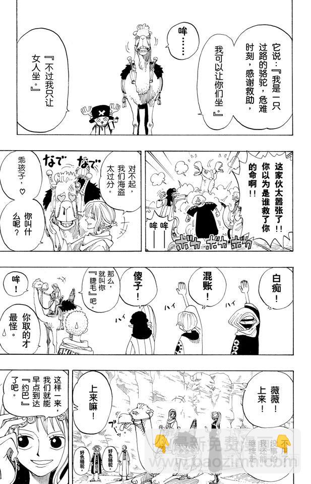 第162话 沙漠王国的冒险14