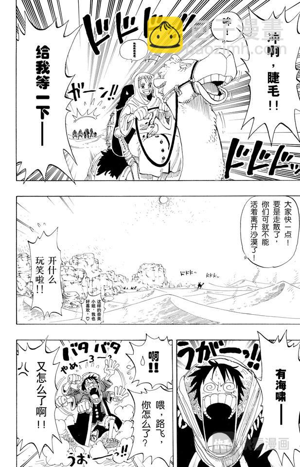 第162话 沙漠王国的冒险15