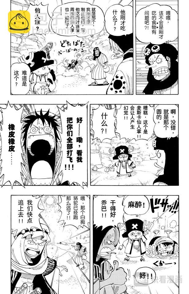 第162话 沙漠王国的冒险16