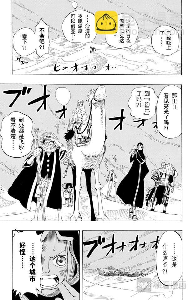 第162话 沙漠王国的冒险18
