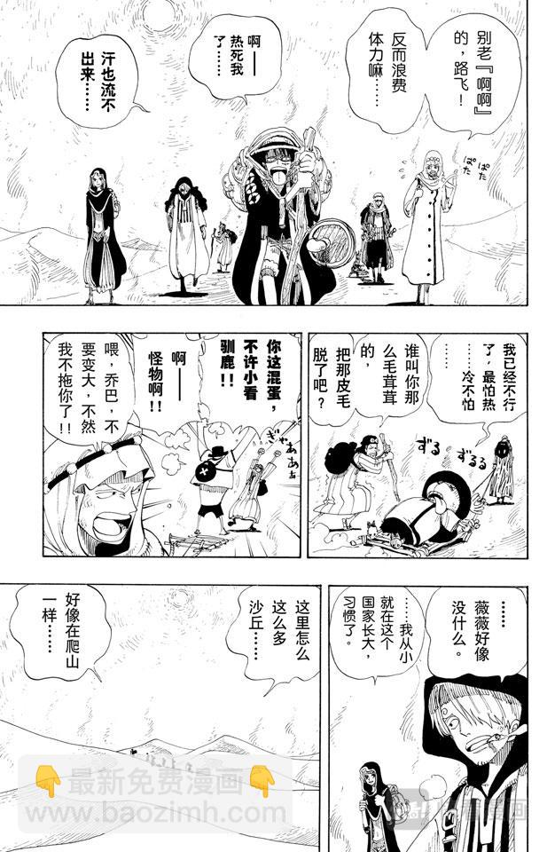 第162话 沙漠王国的冒险2