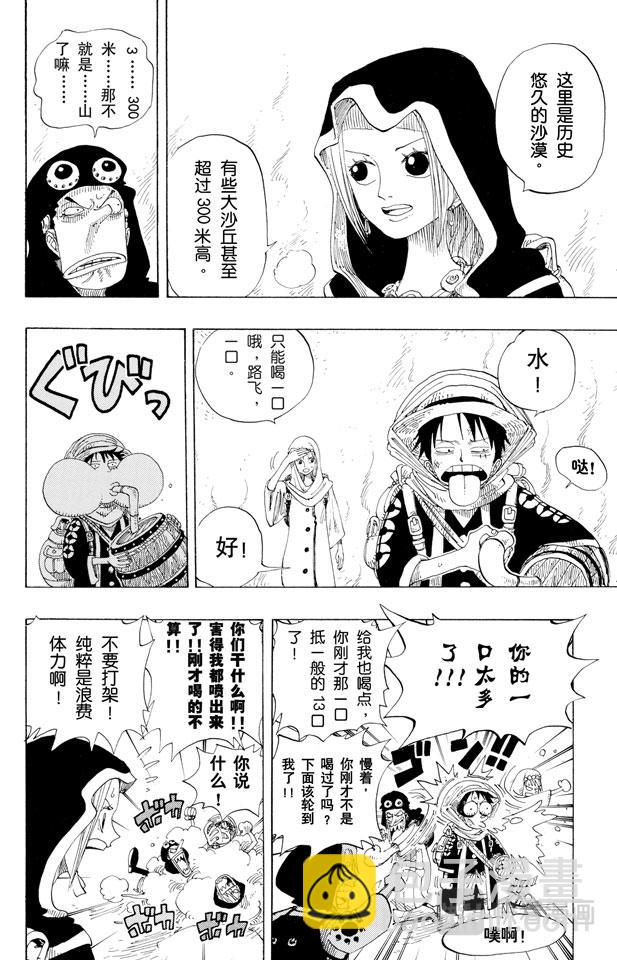 第162话 沙漠王国的冒险3
