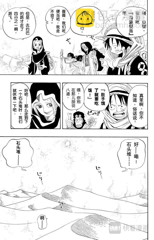 第162话 沙漠王国的冒险4