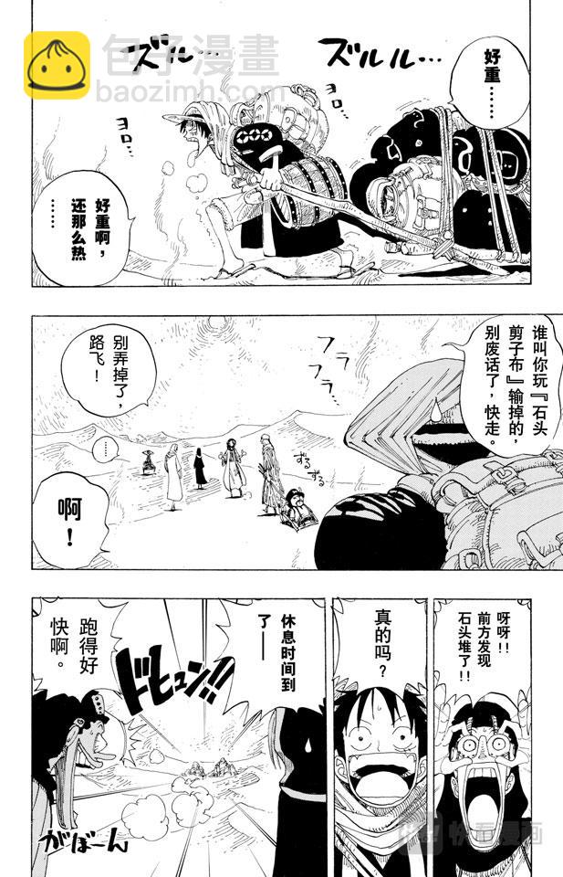 第162话 沙漠王国的冒险5