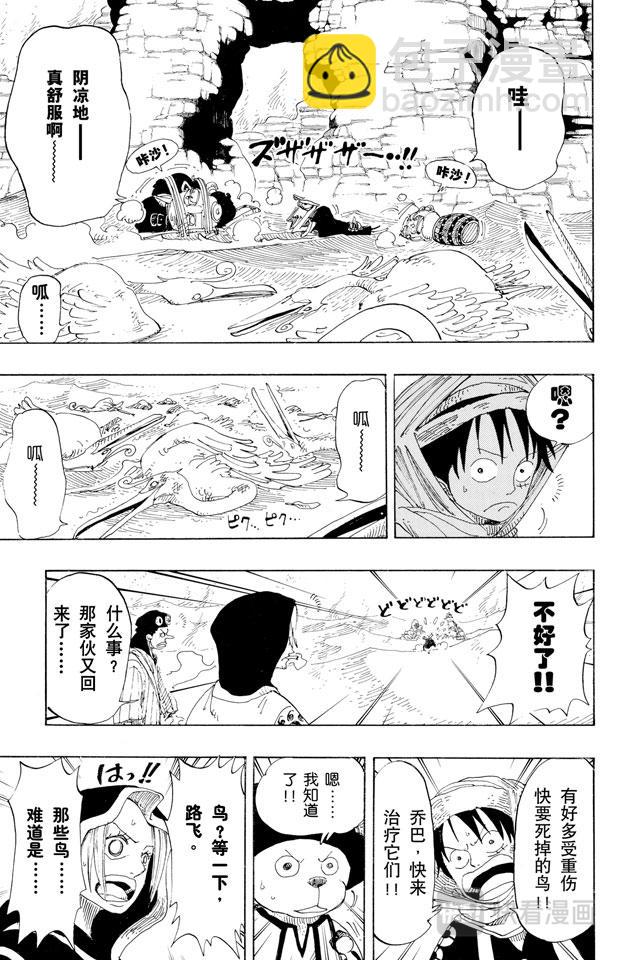 第162话 沙漠王国的冒险6