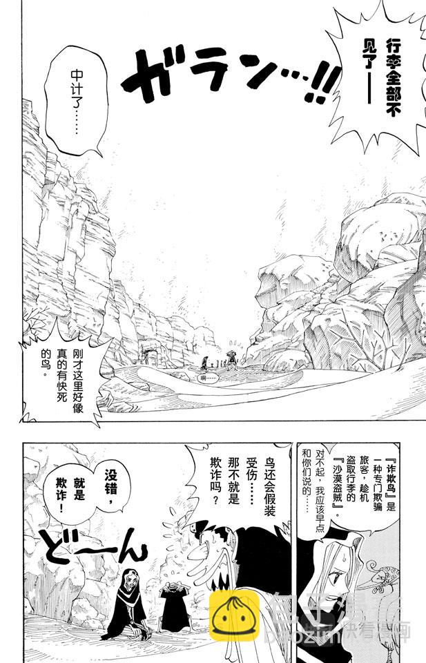 第162话 沙漠王国的冒险7