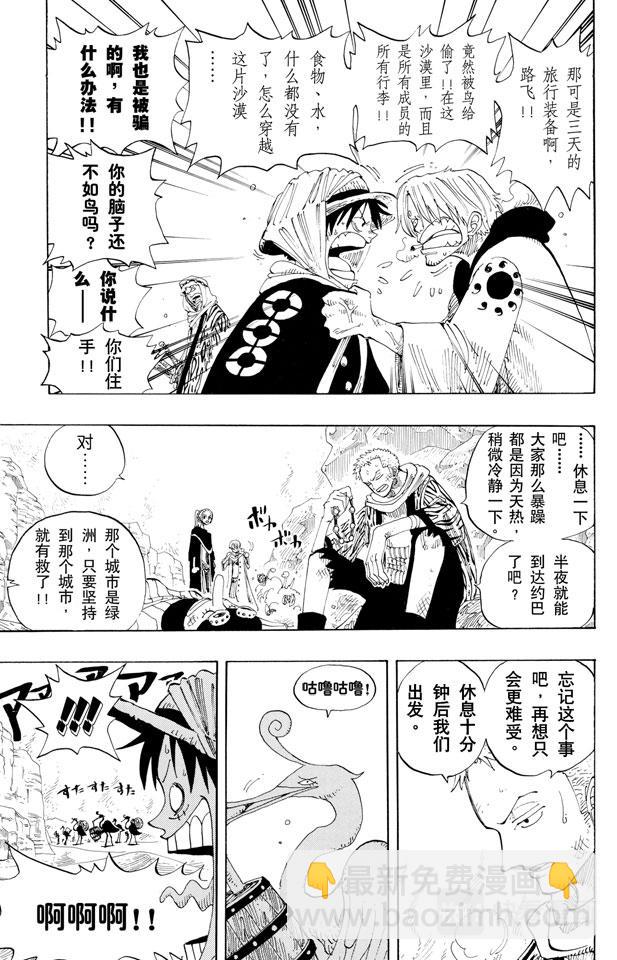 第162话 沙漠王国的冒险8