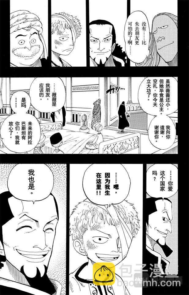第164话 我爱祖国12