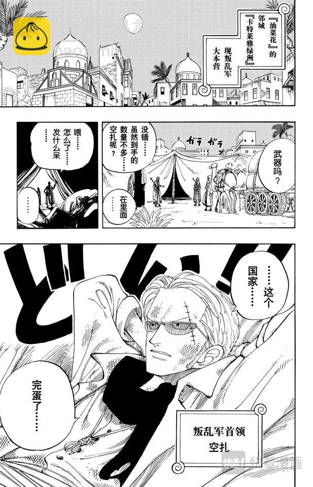 第164话 我爱祖国18