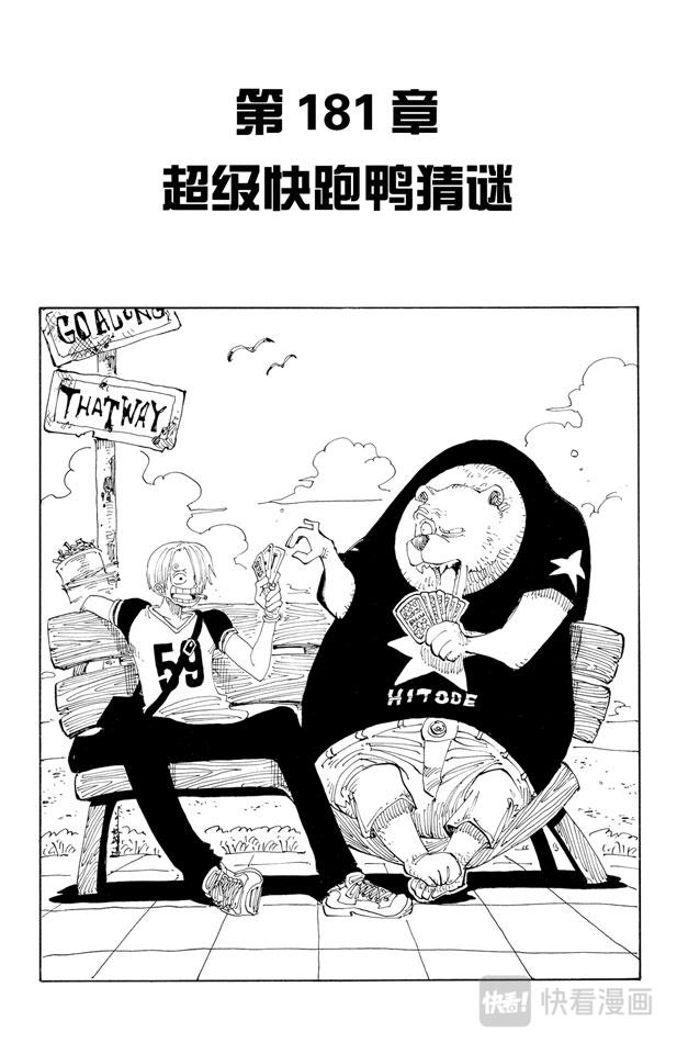 第181话 超级快跑鸭猜谜0