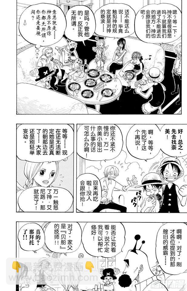 第241话 天之制裁4