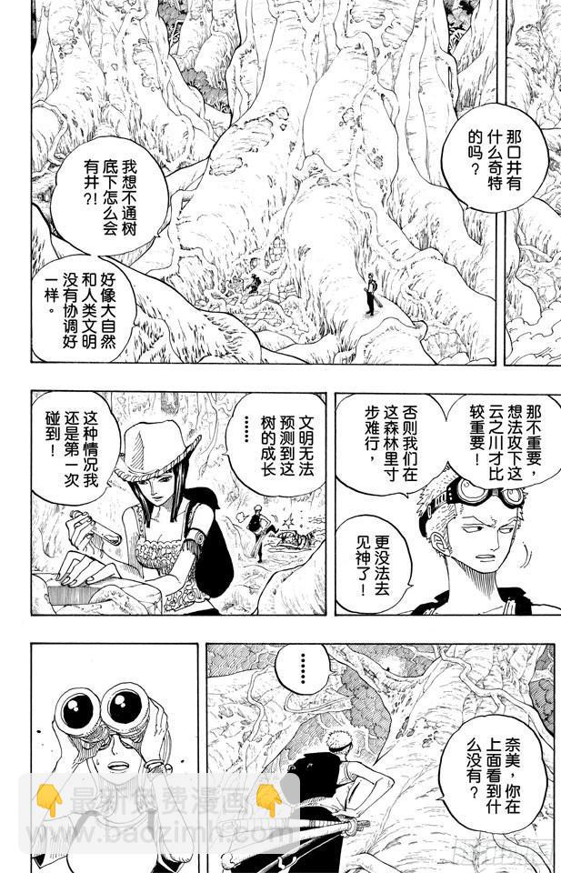 第249话 云隐村11