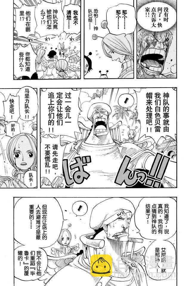第279话 海盗路飞VS.神2