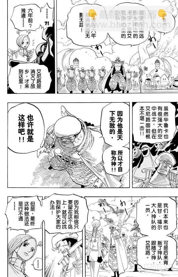 第279话 海盗路飞VS.神3
