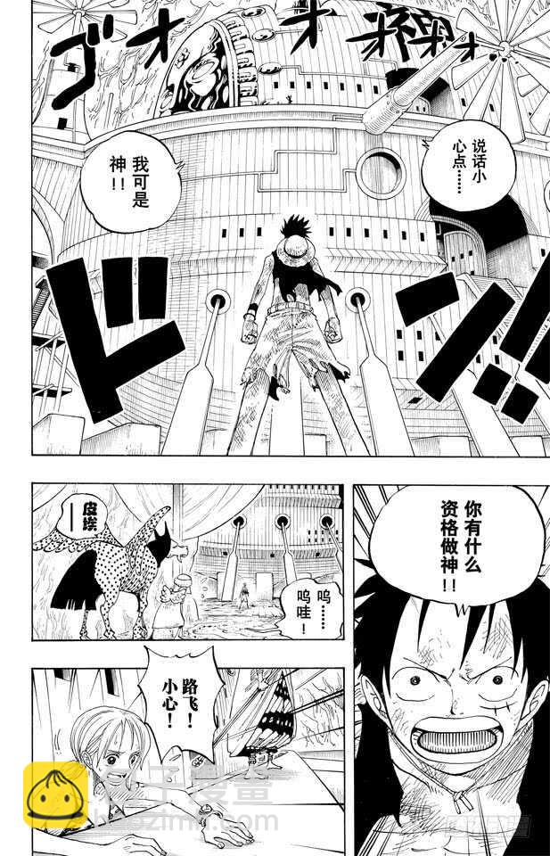 第279话 海盗路飞VS.神5