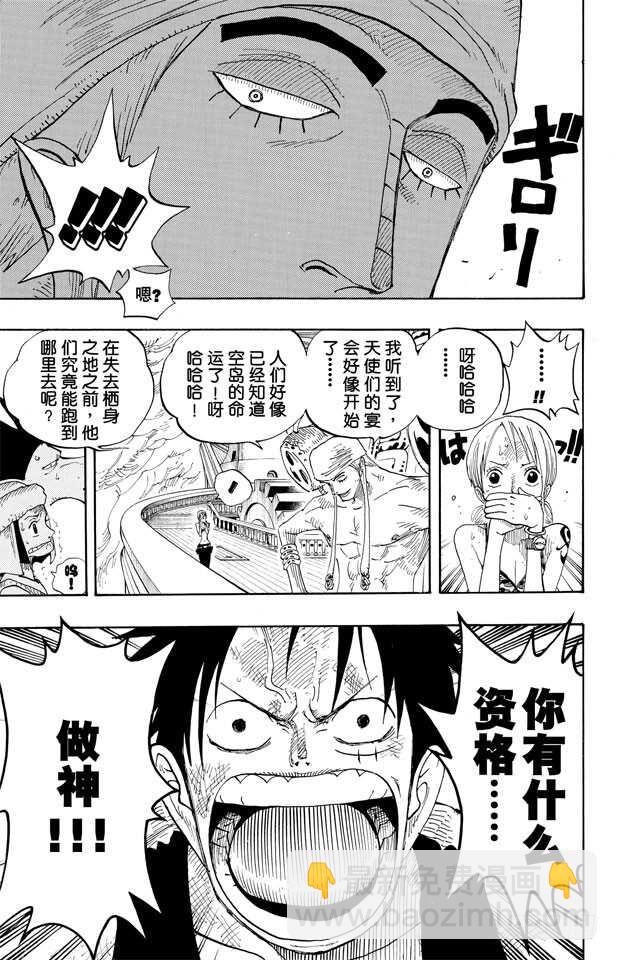 第279话 海盗路飞VS.神6