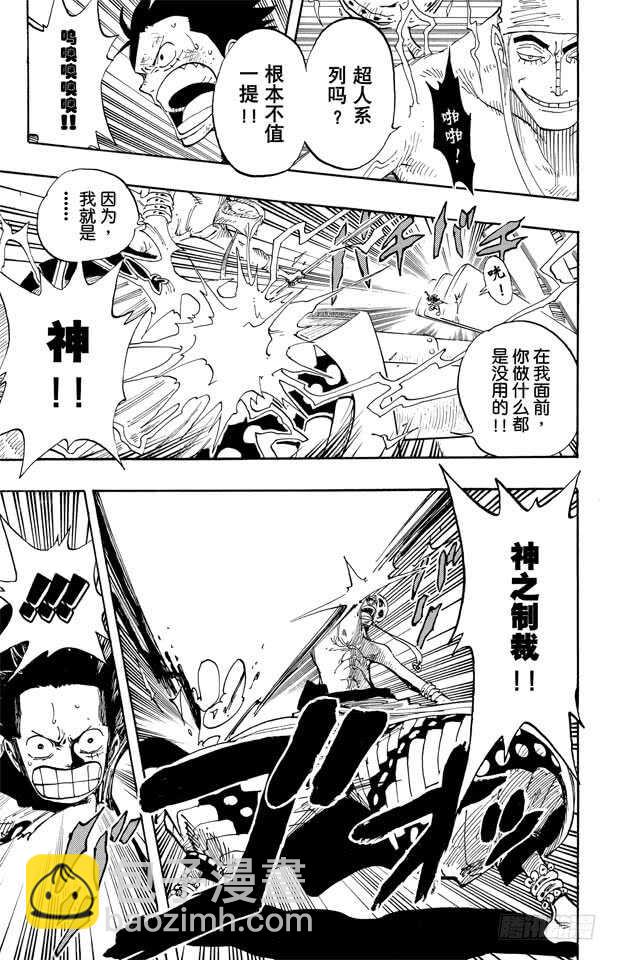 第279话 海盗路飞VS.神8