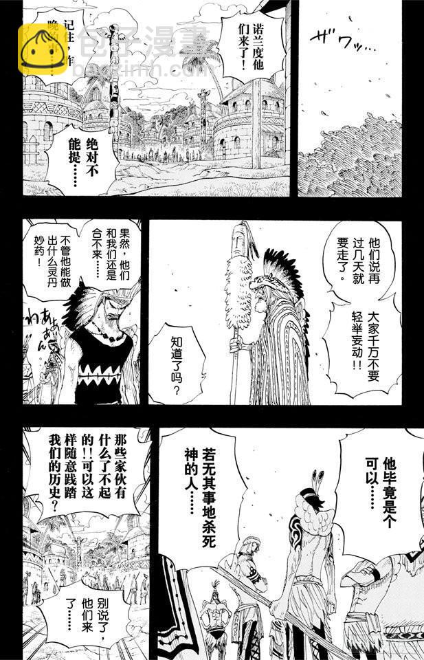 第290话 香多拉之灯15