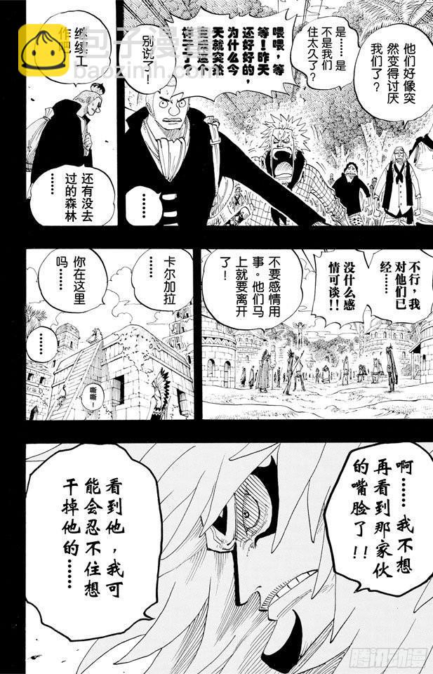 第290话 香多拉之灯17