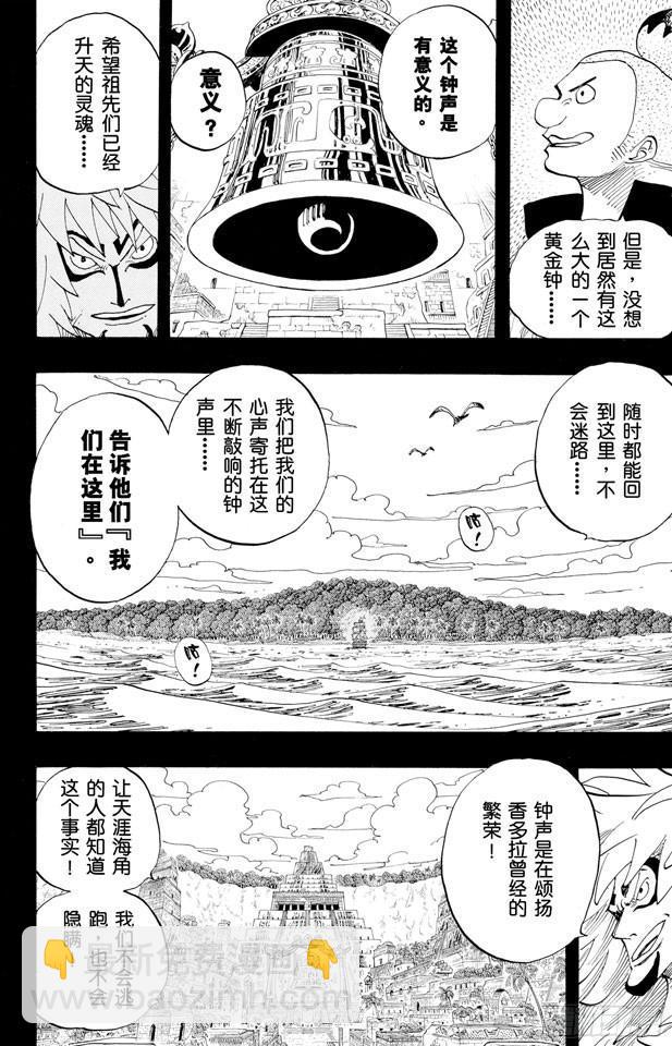 第290话 香多拉之灯9