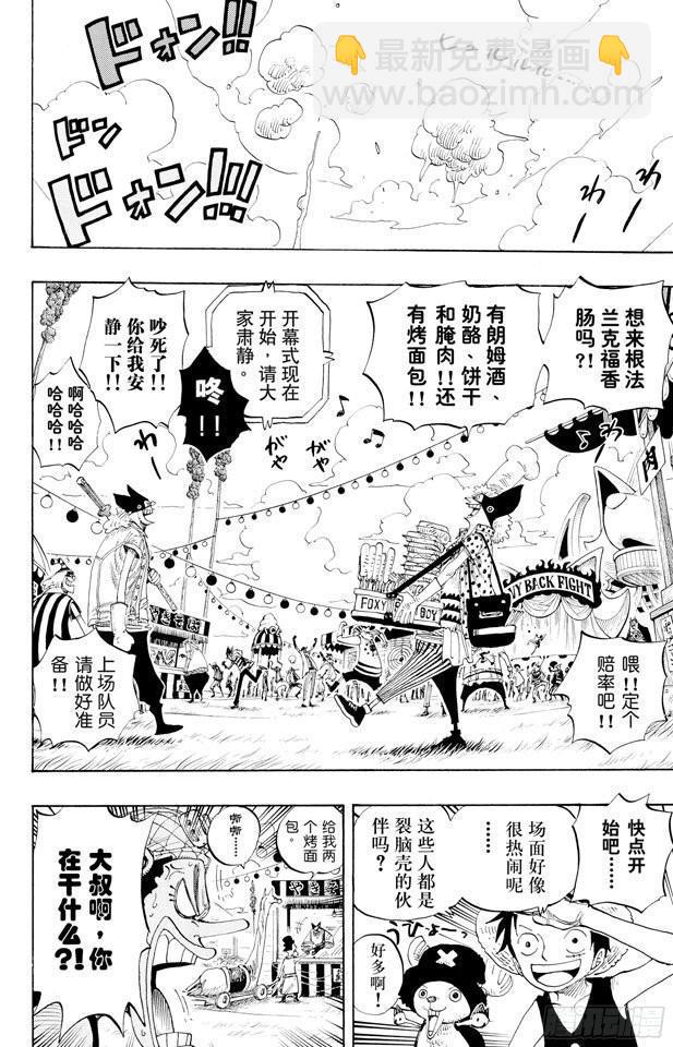 第306话 环岛划艇赛18