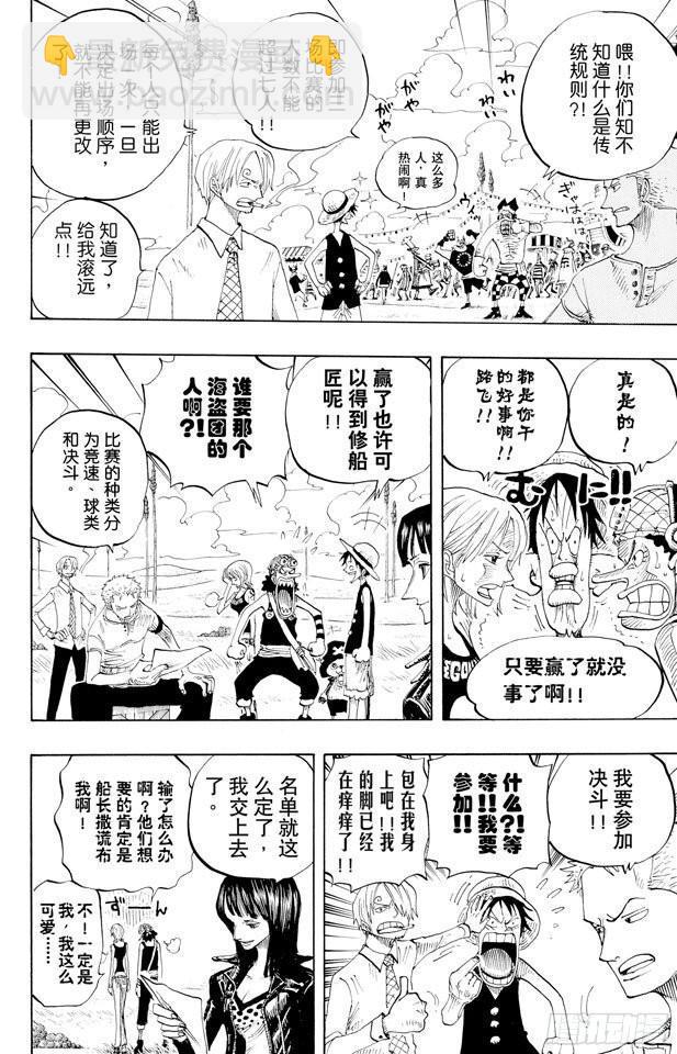 第306话 环岛划艇赛22