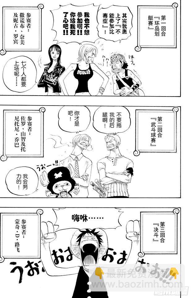 第306话 环岛划艇赛23