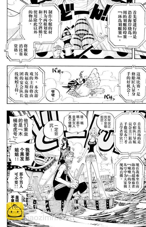 第306话 环岛划艇赛24