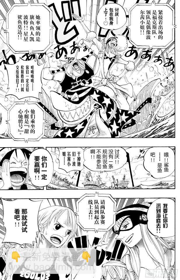 第306话 环岛划艇赛25
