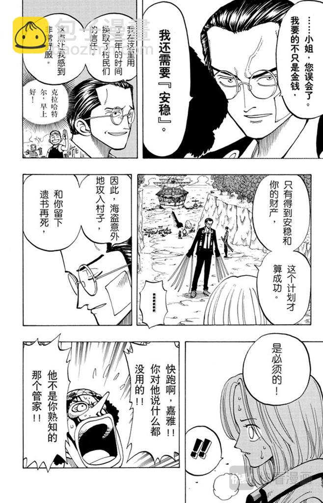 第34话 管家克拉哈特尔13