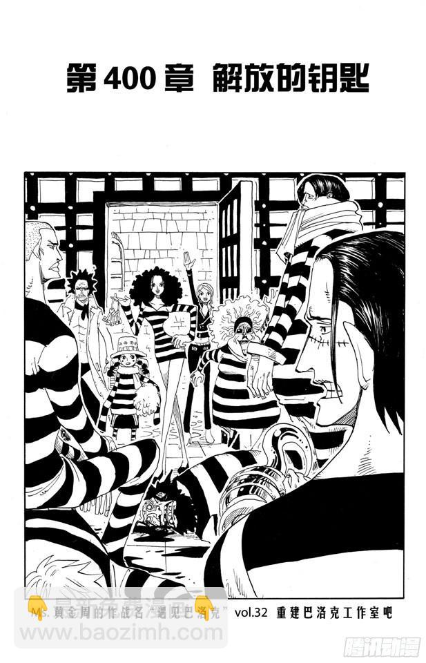 第400话 解放的钥匙7