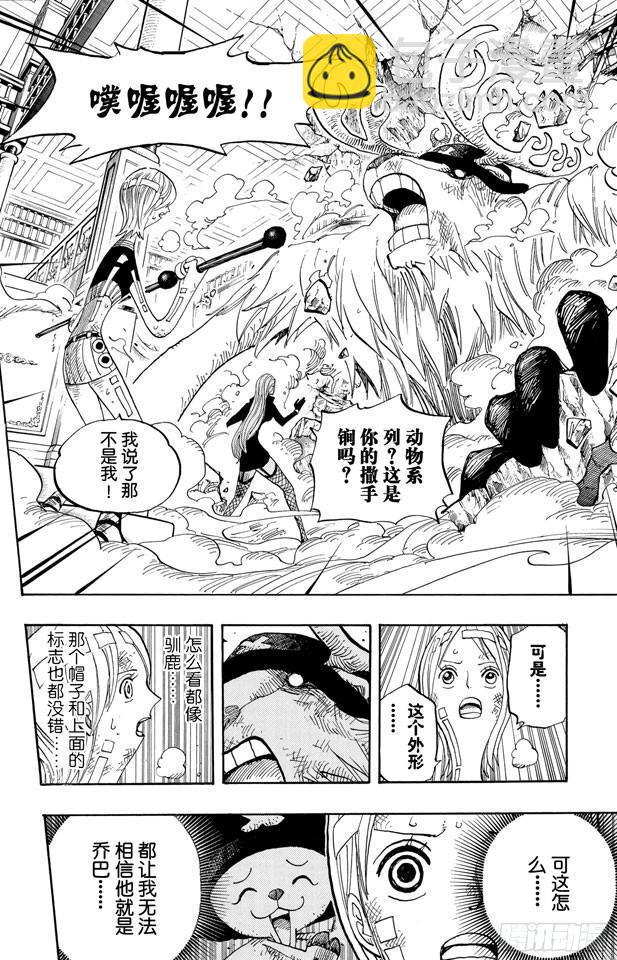 第411话 奈美VS.佳妮法1