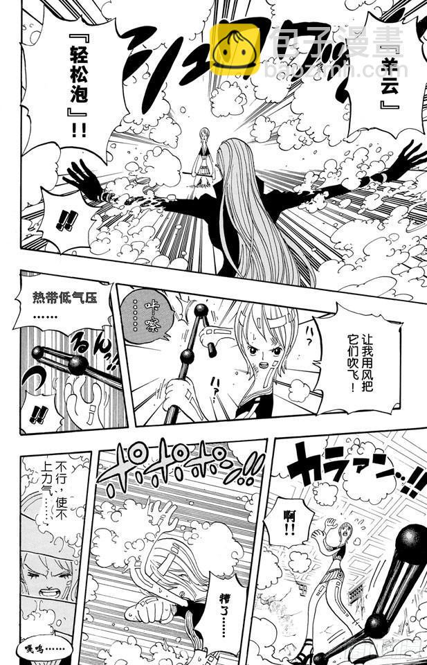 第411话 奈美VS.佳妮法11
