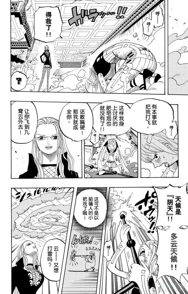 第411话 奈美VS.佳妮法13