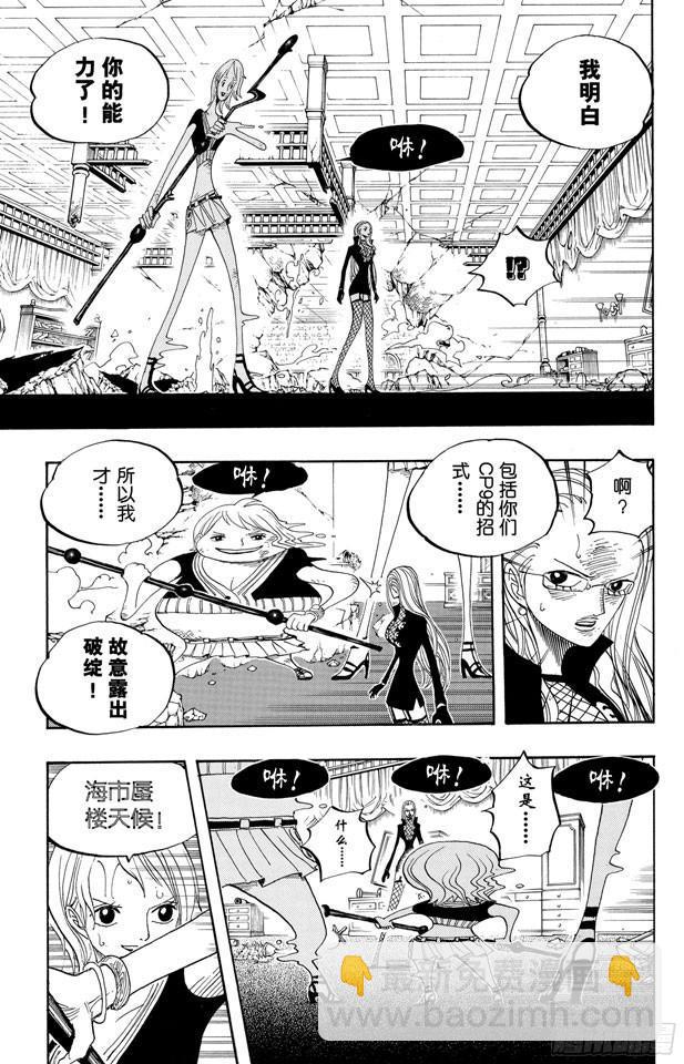 第411话 奈美VS.佳妮法16