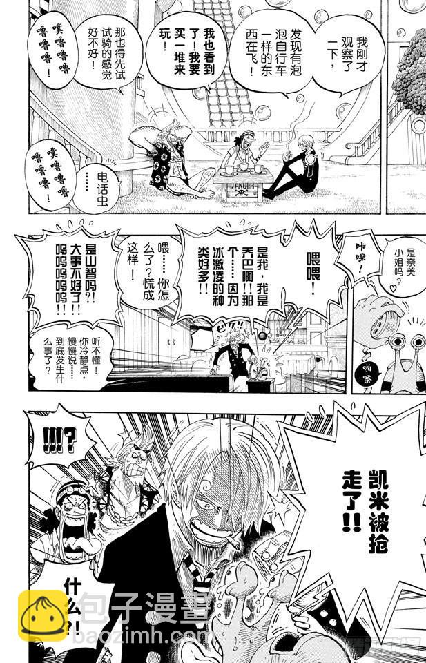 第499话 香波迪乐园17