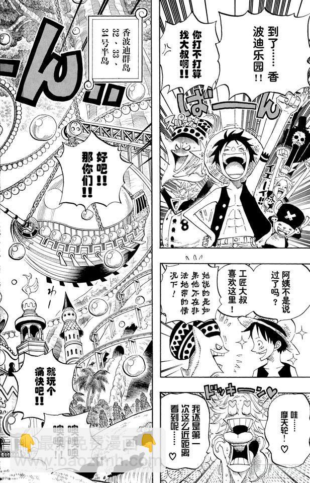 第499话 香波迪乐园3