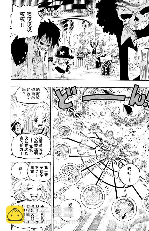第499话 香波迪乐园7