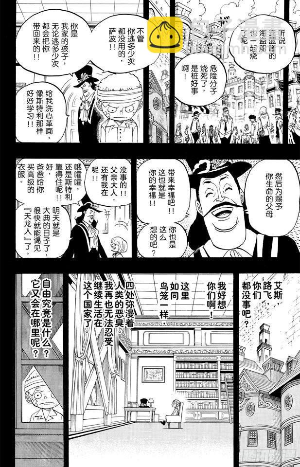 第587话 我不会逃17