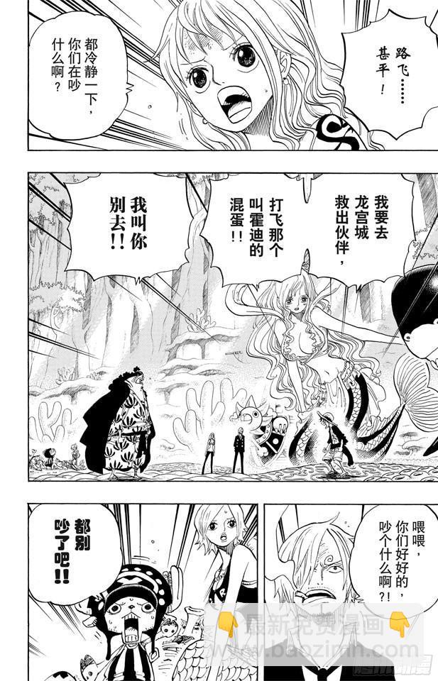 第629话 阻挡在面前的原七武海1