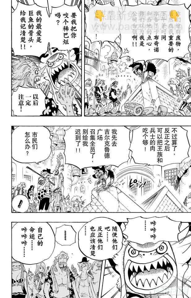 第629话 阻挡在面前的原七武海15