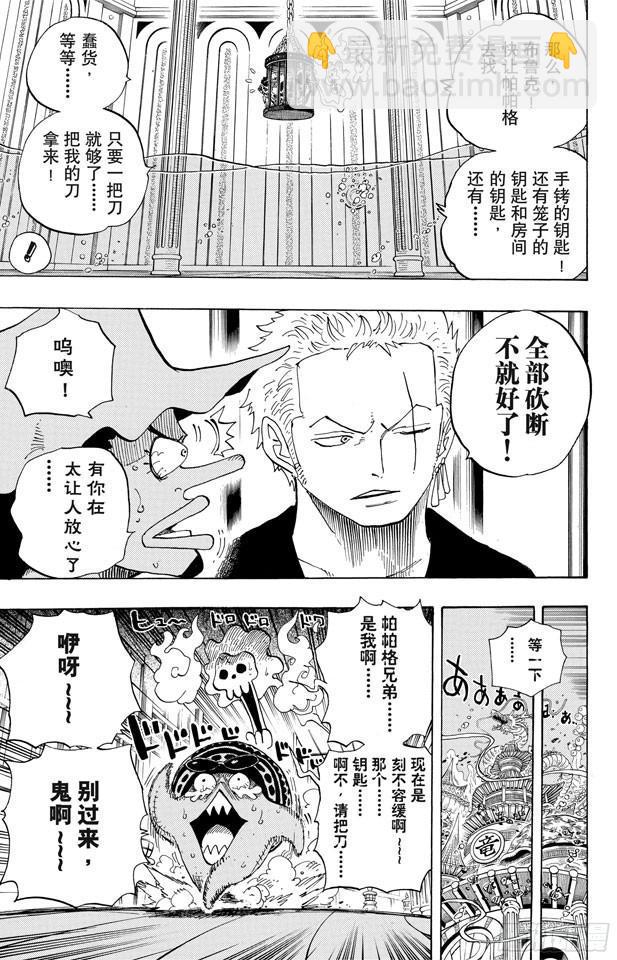 第629话 阻挡在面前的原七武海18
