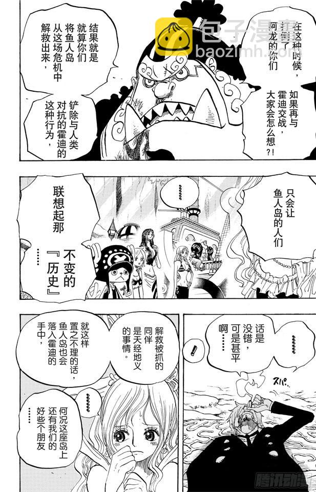 第629话 阻挡在面前的原七武海9