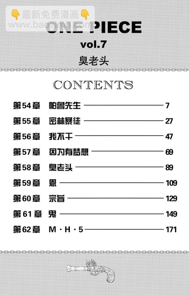 第54话 帕鲁先生5