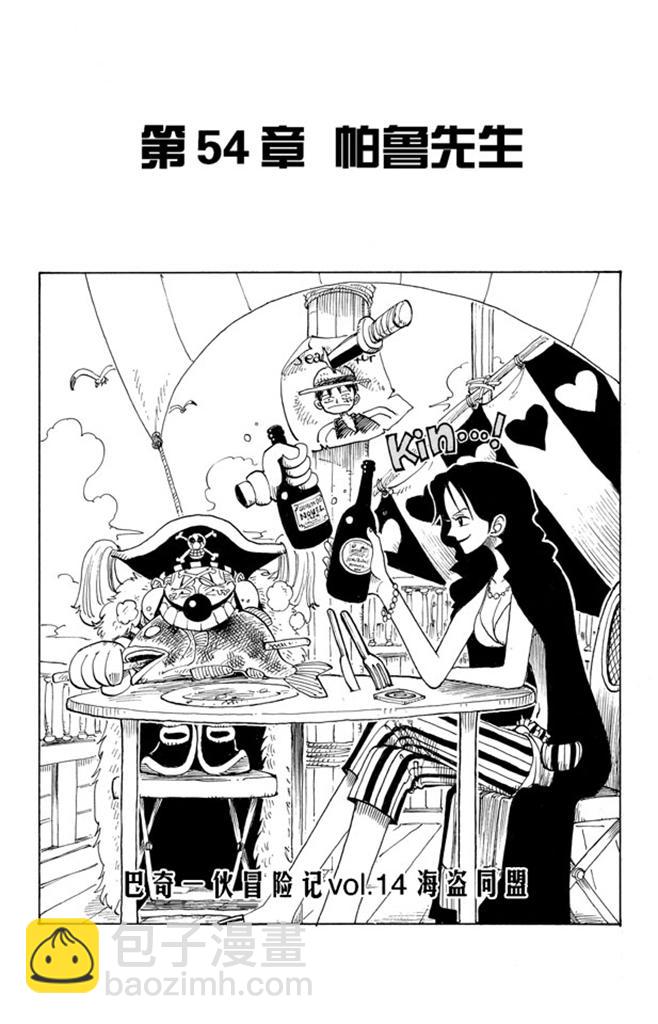 第54话 帕鲁先生6