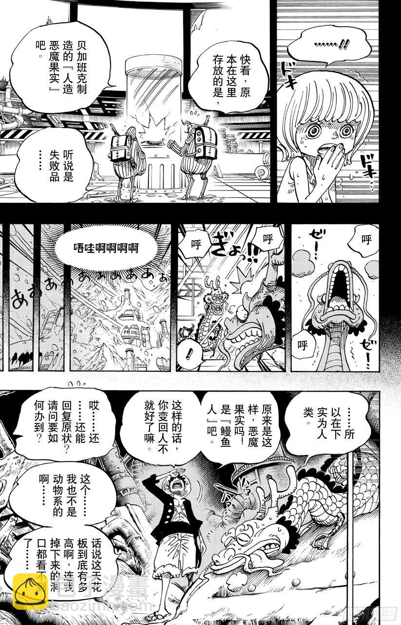 第685话 在下，名为桃之助！11