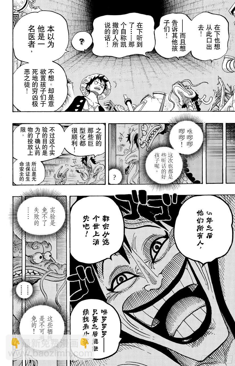 第685话 在下，名为桃之助！12