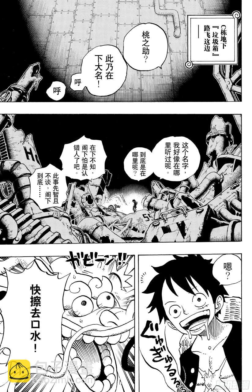第685话 在下，名为桃之助！3